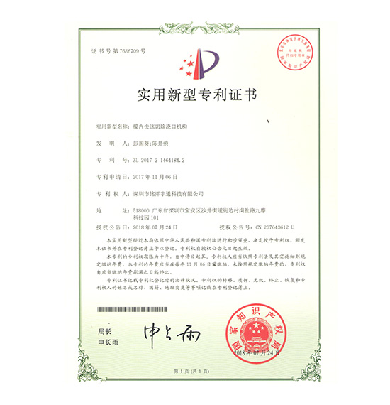 模內快速切除澆口機構